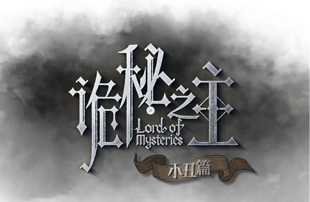 Lord of the Mysteries donghua